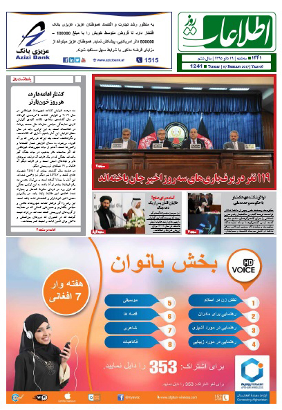 سرخط روزنامه های افغانستان/ 19 دلو