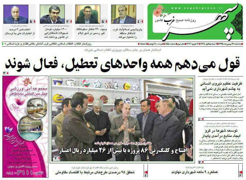 تصاویر صفحه نخست روزنامه های سه شنبه 19 بهمن در همدان