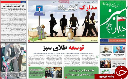 از سودهای ویژه و رنگارنگ بانک ها تا ورود روحانی به فاز انتخاباتی از سودهای ویژه و رنگارنگ بانک ها تا ورود روحانی به فاز انتخاباتی