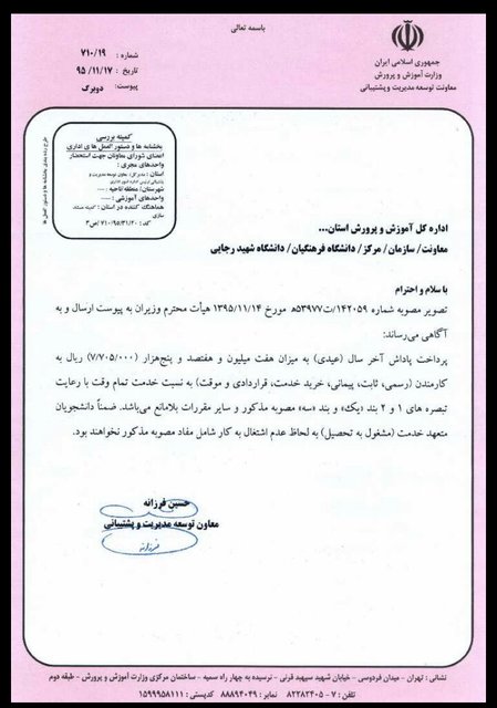 جزئیات و میزان &laquo;عیدی&raquo; آموزش و پرورشی&zwnj;ها اعلام شد