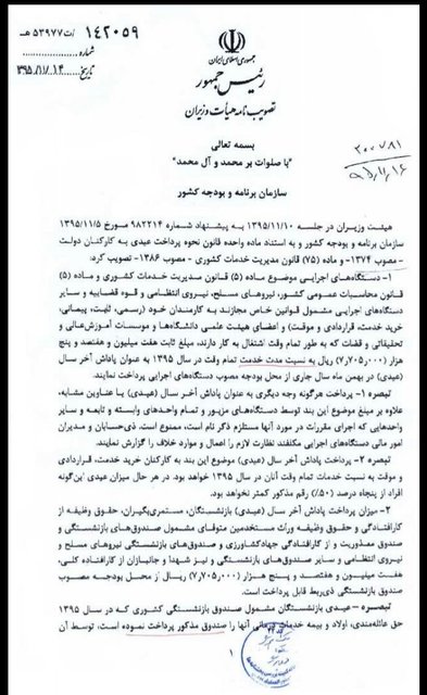جزئیات و میزان &laquo;عیدی&raquo; آموزش و پرورشی&zwnj;ها اعلام شد
