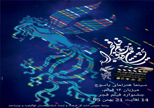 اکران فیلم های سد معبر و ویلایی ها در سینما هنر یاسوج
