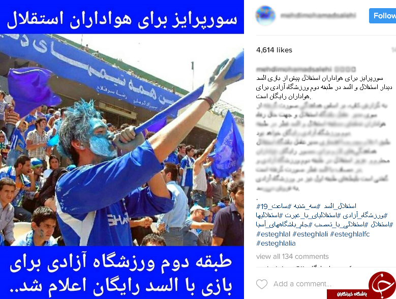   بازی استقلال و السد
