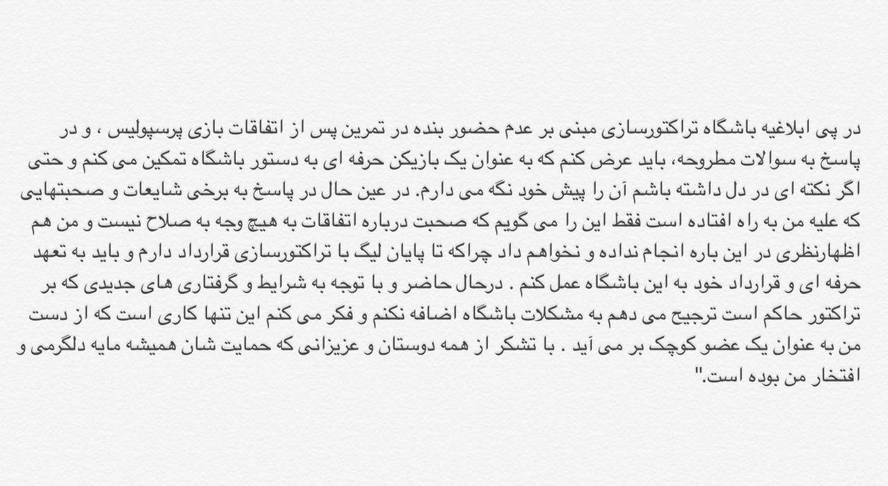 بنگر:از دستور باشگاه تمکین می&zwnj;کنم