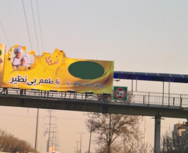 تبلیغات اغواکننده 