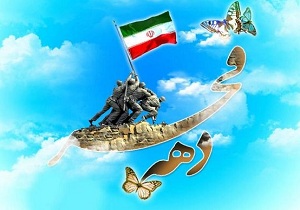 اخبار دهه فجر