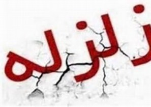 سومین زمین لرزه گلستان در کمتر از 24 ساعت