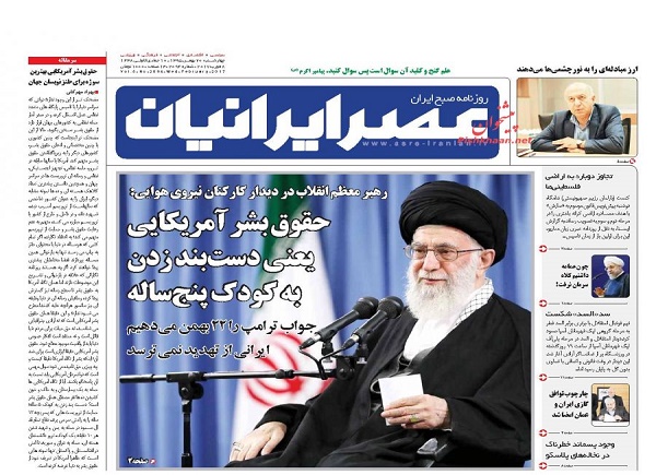 از موضع رهبر انقلاب درباره ترامپ تا دو نفع صادرات گاز به عمان