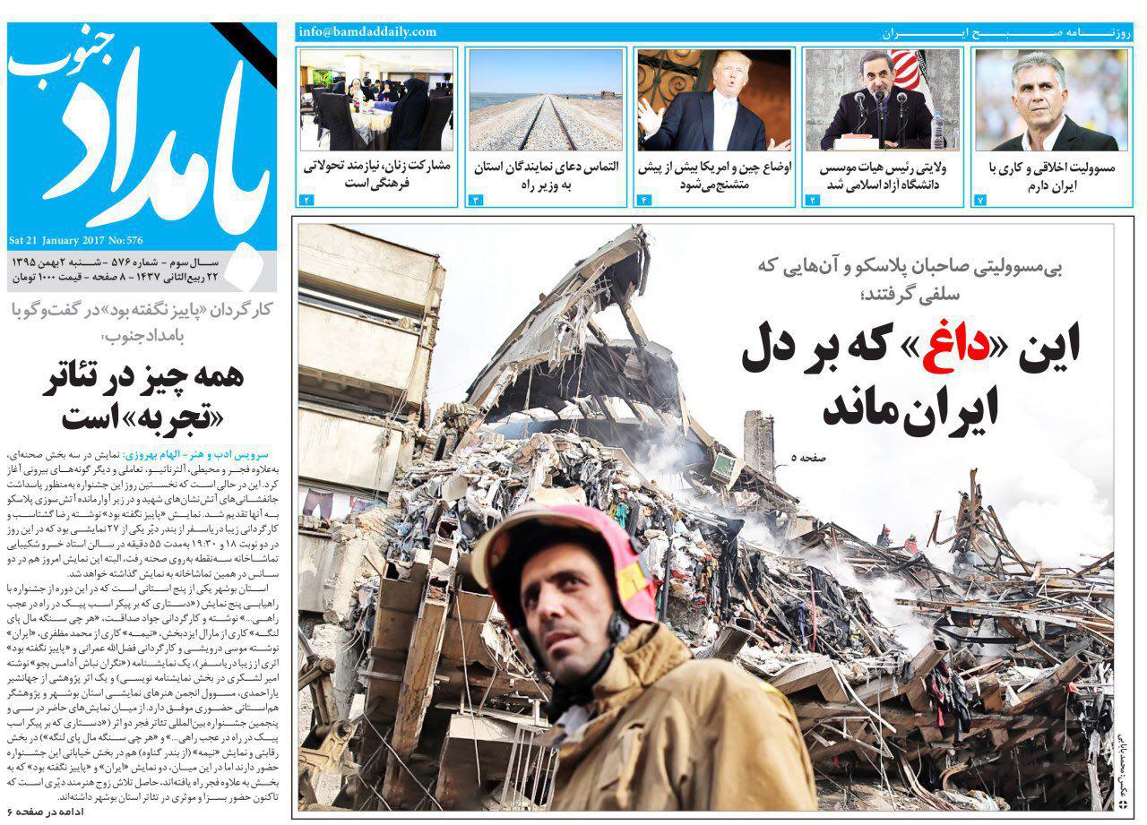 صفحه نخست روزنامه های استان شنبه 2 دی
