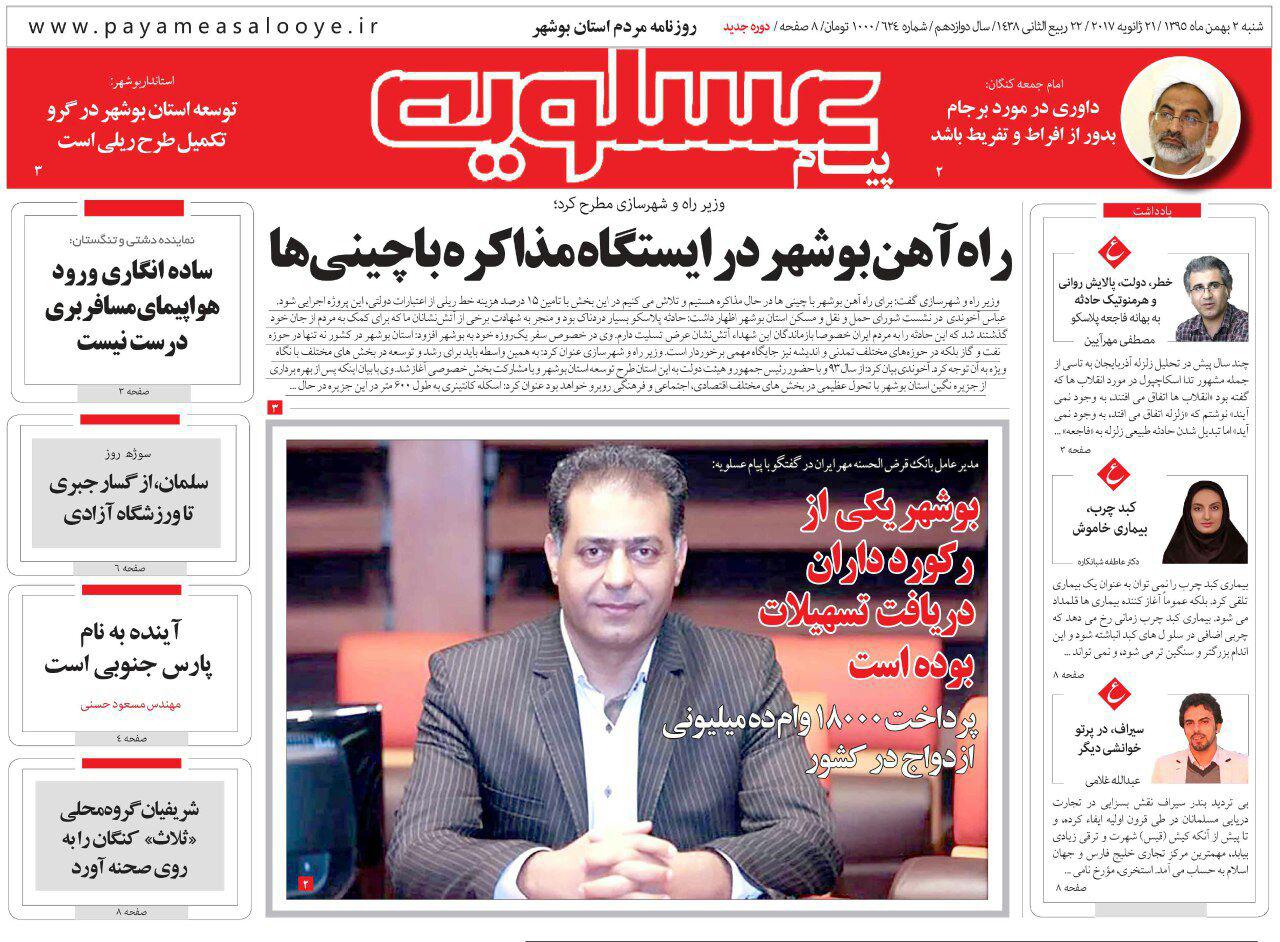 صفحه نخست روزنامه های استان شنبه 2 دی