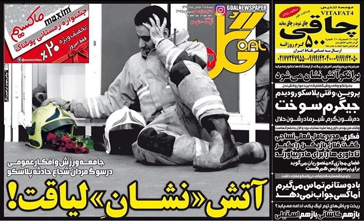روزنامه&zwnj;های ورزشی دوم بهمن ماه