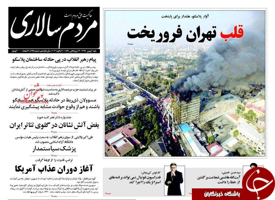 آتش&zwnj;نشانان فداکار حادثه پلاسکو، تیتر یک روزنامه&zwnj;های امروز