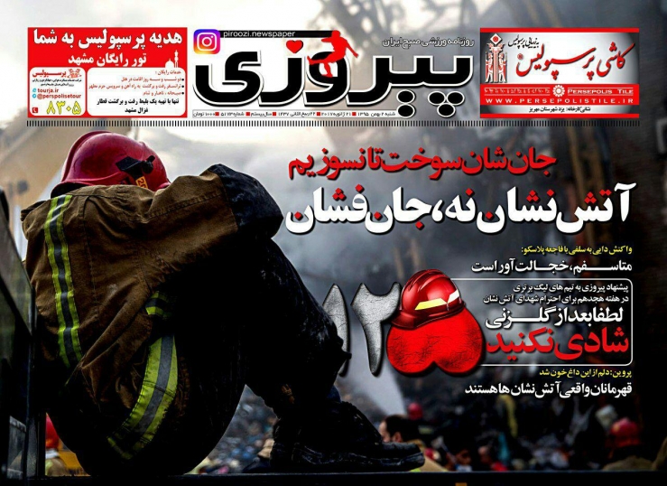 روزنامه پیروزی