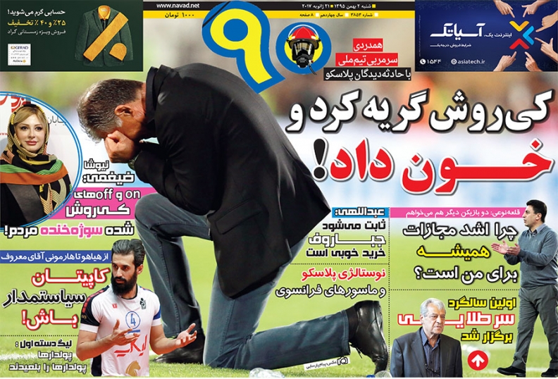 روزنامه 90