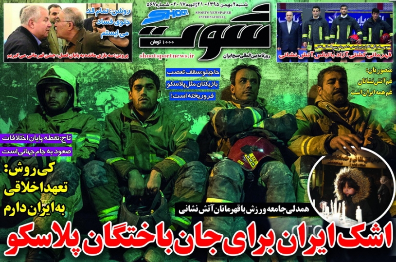 روزنامه شوت
