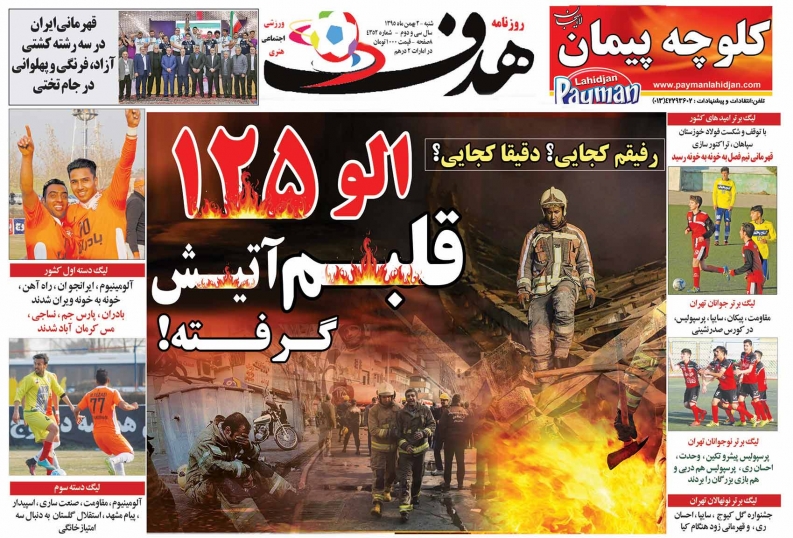 روزنامه هدف