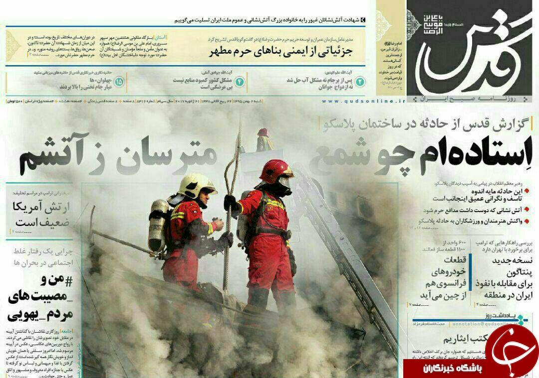 صفحه نخست روزنامه های خراسان رضوی شنبه 1 بهمن