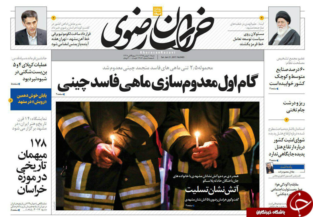 صفحه نخست روزنامه های خراسان رضوی شنبه 1 بهمن