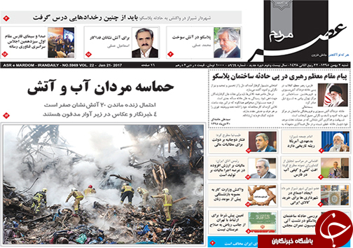 صفحه نخست روزنامه های استان فارس شنبه 2 بهمن ماه