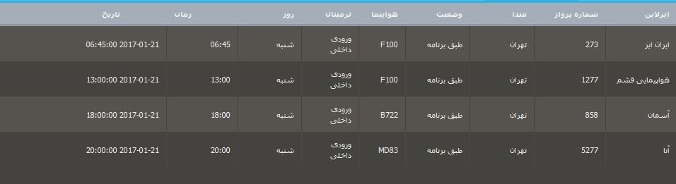 جدول برنامه های هواپیمایی ارومیه در دوم بهمن