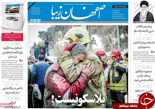 صفحه نخست روزنامه های استان&zwnj; اصفهان  شنبه 2 بهمن ماه