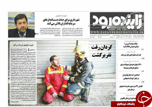 صفحه نخست روزنامه های استان&zwnj; اصفهان  شنبه 2 بهمن ماه