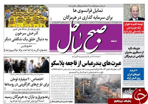 صفحه نخست نشریات شنبه 2  بهمن در هرمزگان