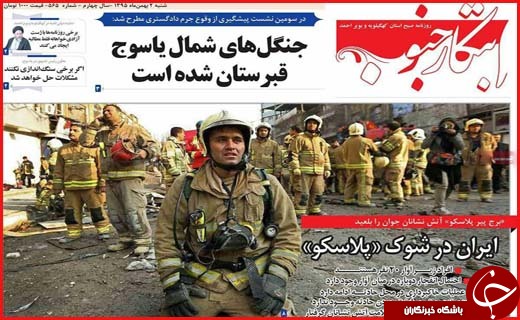 از همدردی با حادثه دیدگان پلاسکو تا گام هایی برای معدوم سازی ماهی های فاسد