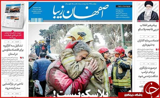 از همدردی با حادثه دیدگان پلاسکو تا گام هایی برای معدوم سازی ماهی های فاسد