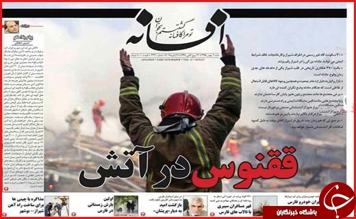 از همدردی با حادثه دیدگان پلاسکو تا گام هایی برای معدوم سازی ماهی های فاسد