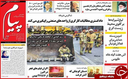 از همدردی با حادثه دیدگان پلاسکو تا گام هایی برای معدوم سازی ماهی های فاسد