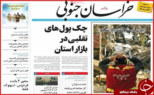 از همدردی با حادثه دیدگان پلاسکو تا گام هایی برای معدوم سازی ماهی های فاسد