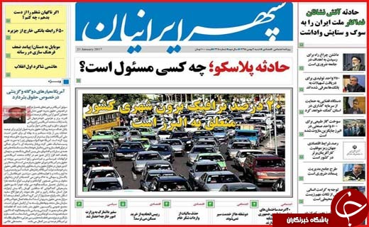 از همدردی با حادثه دیدگان پلاسکو تا گام هایی برای معدوم سازی ماهی های فاسد