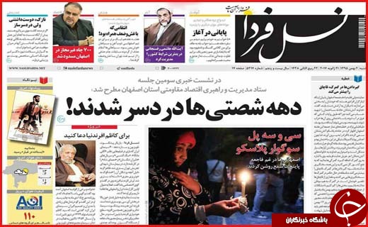 از همدردی با حادثه دیدگان پلاسکو تا گام هایی برای معدوم سازی ماهی های فاسد