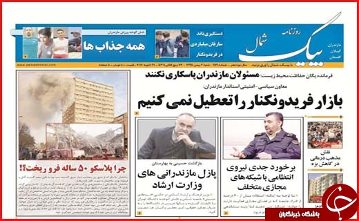 از همدردی با حادثه دیدگان پلاسکو تا گام هایی برای معدوم سازی ماهی های فاسد
