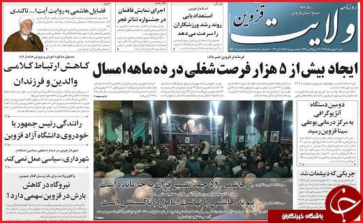 صفحه نخست روزنامه استان قزوین شنبه دوم بهمن