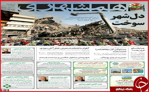 صفحه نخست روزنامه استان قزوین شنبه دوم بهمن
