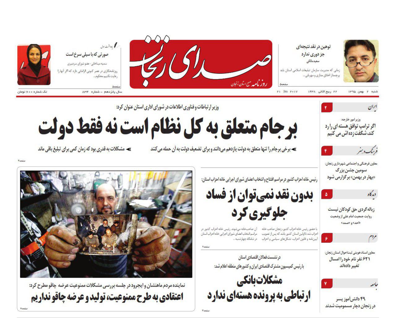 صفحه نخست روزنامه های استان&zwnj; زنجان شنبه 2بهمن ماه