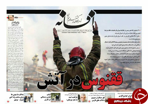 صفحه نخست روزنامه های استان فارس شنبه 2 بهمن ماه