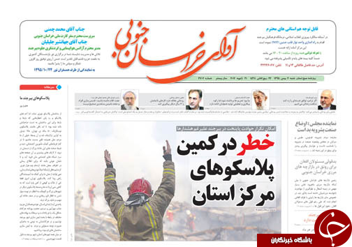 صفحه نخست روزنامه های استان/2بهمن ماه