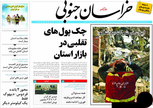 صفحه نخست روزنامه های استان/2بهمن ماه