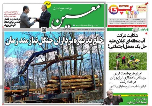 صفحه نخست روزنامه های امروز