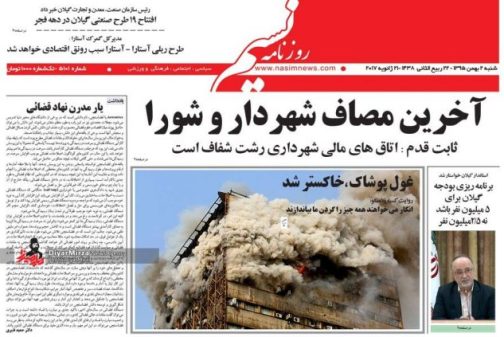 صفحه نخست روزنامه های امروز