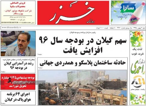 صفحه نخست روزنامه های امروز