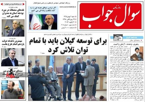 صفحه نخست روزنامه های امروز