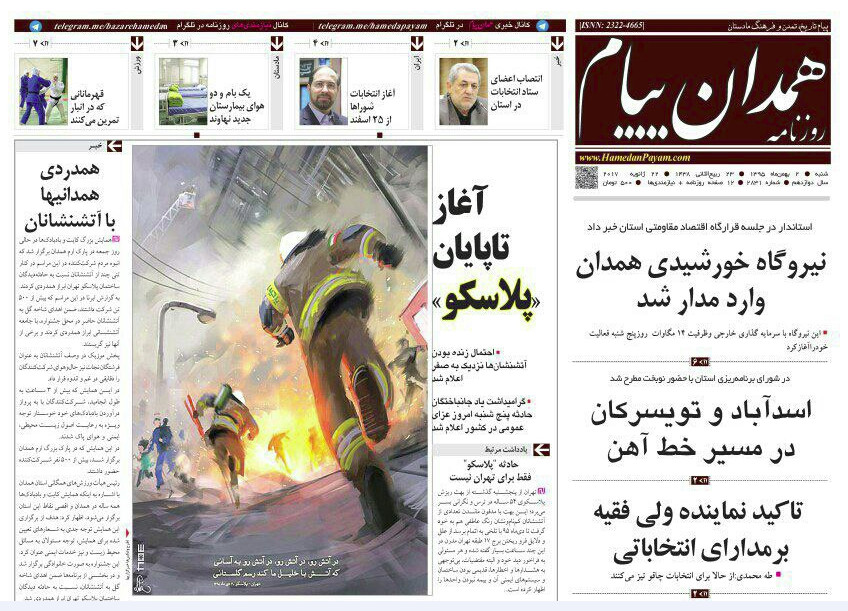 تصاویر صفحه نخست روزنامه های شنبه دوم بهمن در همدان