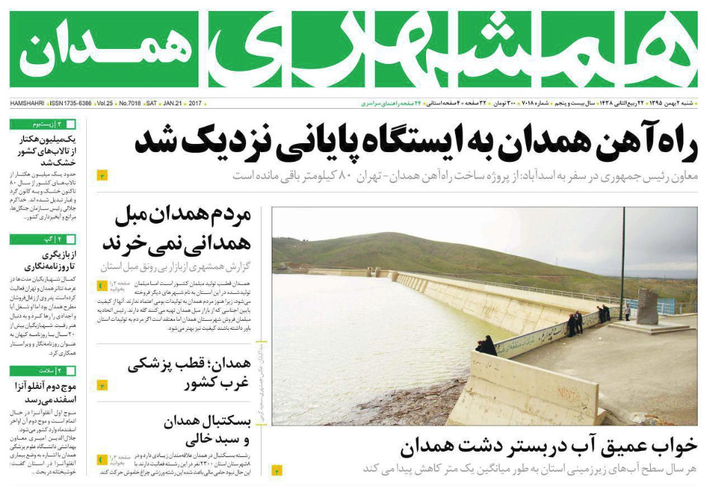تصاویر صفحه نخست روزنامه های شنبه دوم بهمن در همدان