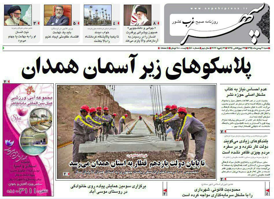 تصاویر صفحه نخست روزنامه های شنبه دوم بهمن در همدان