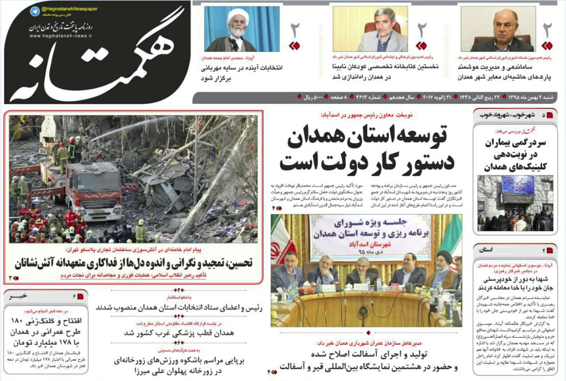 تصاویر صفحه نخست روزنامه های شنبه دوم بهمن در همدان