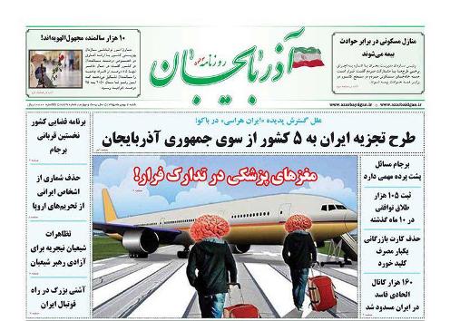 صفحه نخست روزنامه استان&zwnj;آذربایجان شرقی شنبه 2 بهمن ماه
